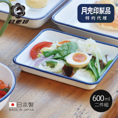 日本 月兔印 長方形琺瑯調理盤 600ml (2入組)