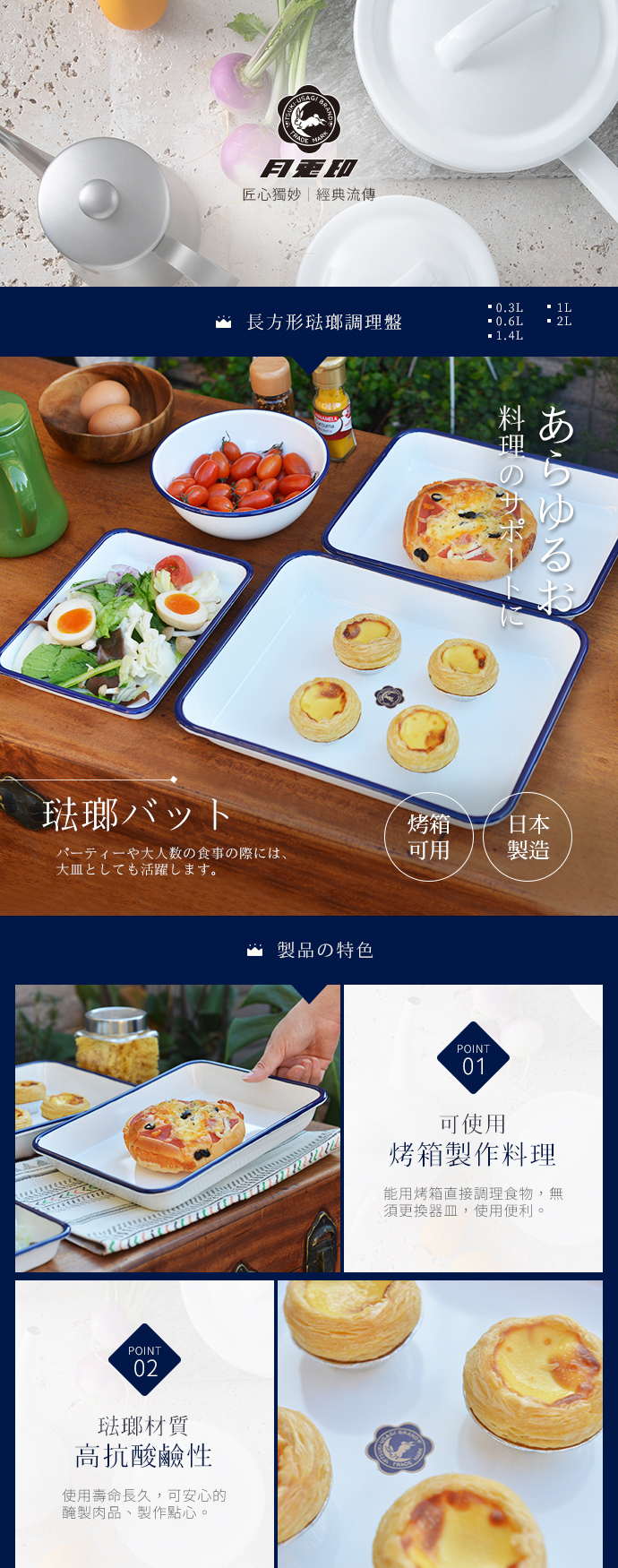 日本 月兔印 長方形琺瑯調理盤
