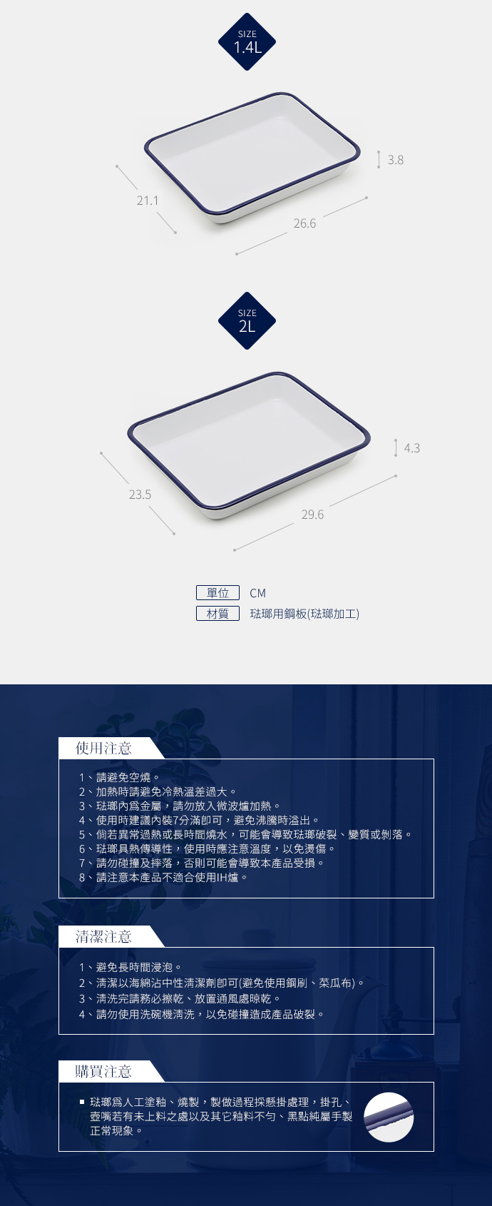 日本 月兔印 長方形琺瑯調理盤 規格