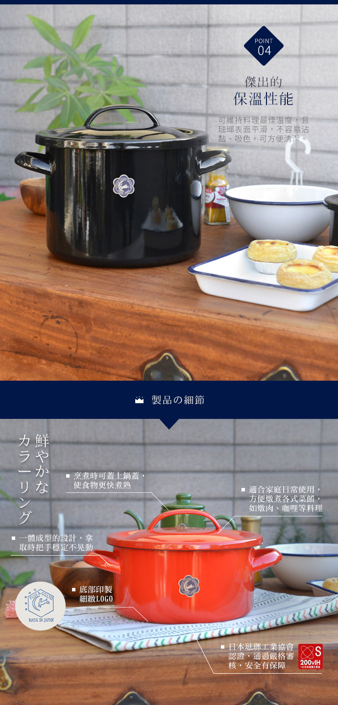 日本 月兔印 雙耳琺瑯湯鍋 (附蓋) 19cm / 21cm 材質