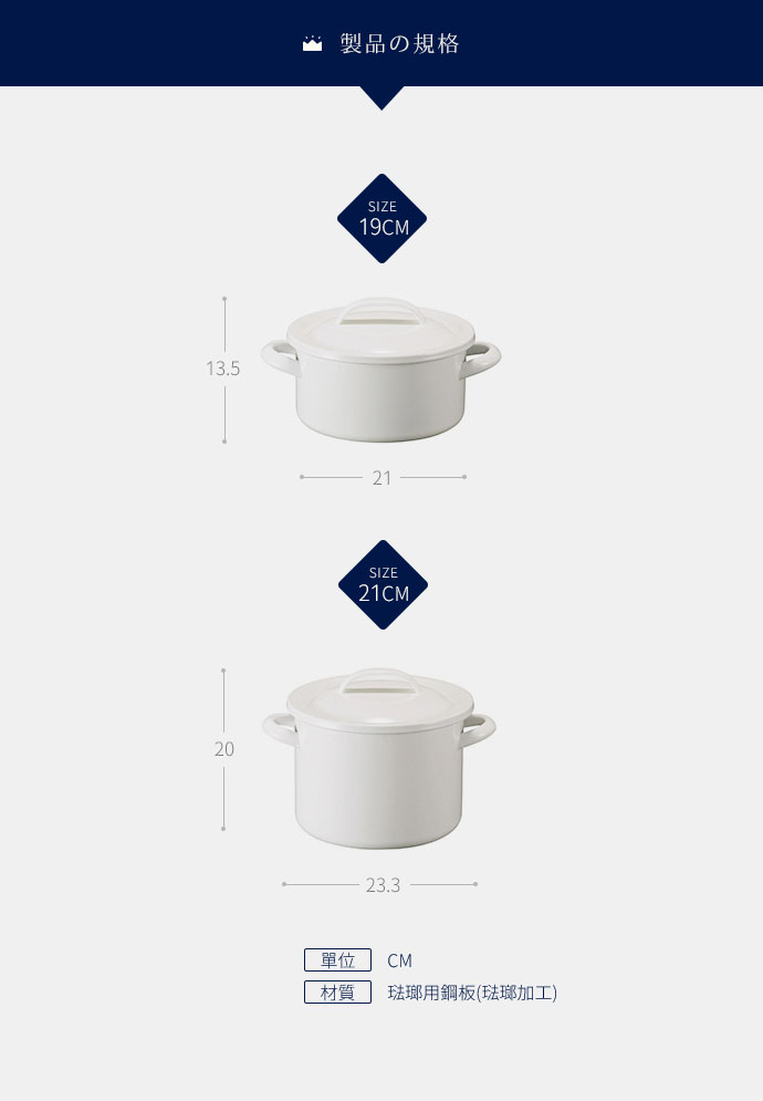 日本 月兔印 雙耳琺瑯湯鍋 (附蓋) 19cm / 21cm 規格
