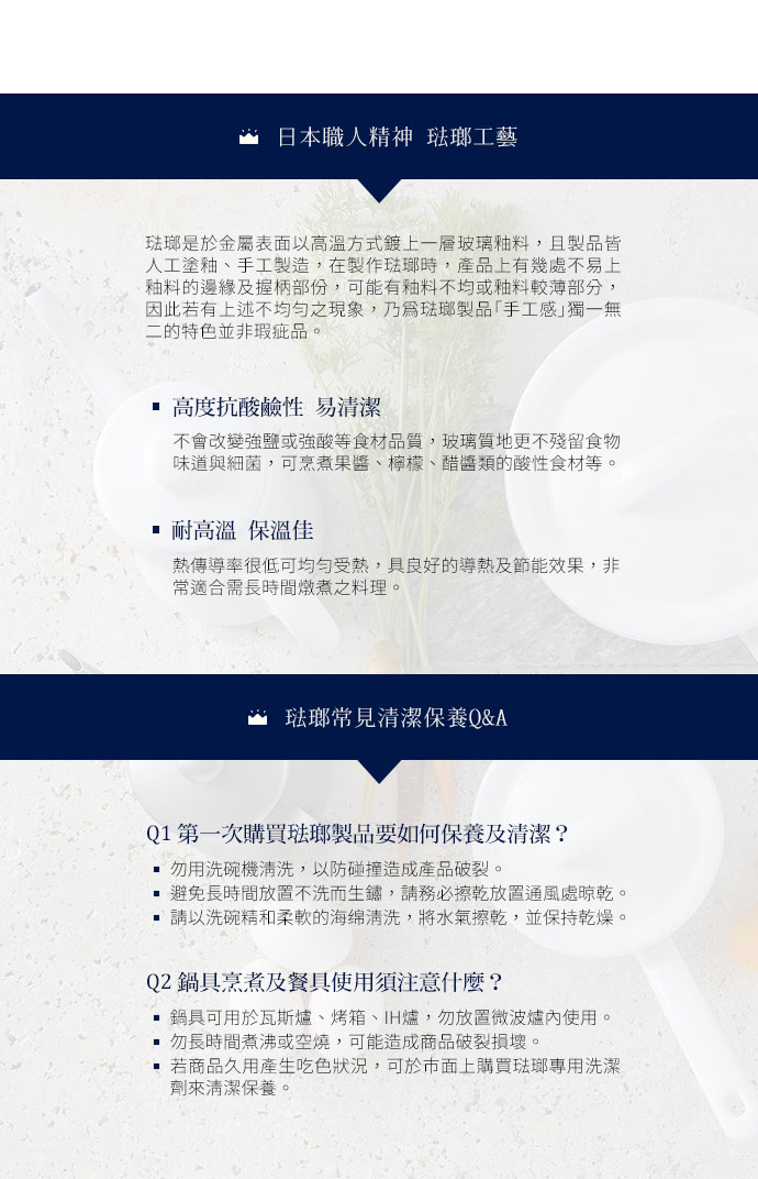 日本 月兔印 雙耳琺瑯湯鍋 (附蓋) 19cm / 21cm 使用說明與注意事項