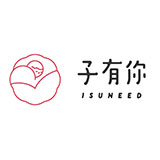 子有你 ISUNEED