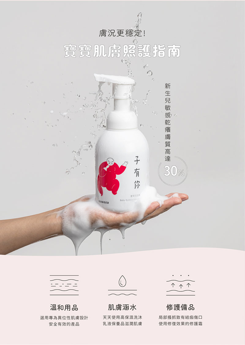 台灣 子有你 ISUNEED 寶寶泡泡浴 350ml