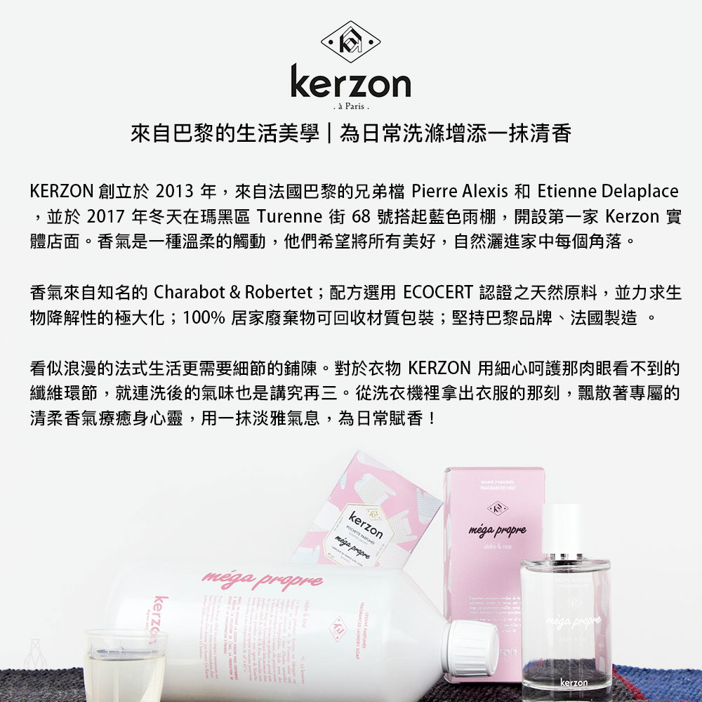 法國 KERZON 超級清新香氛洗衣精 (依蘭) 1L