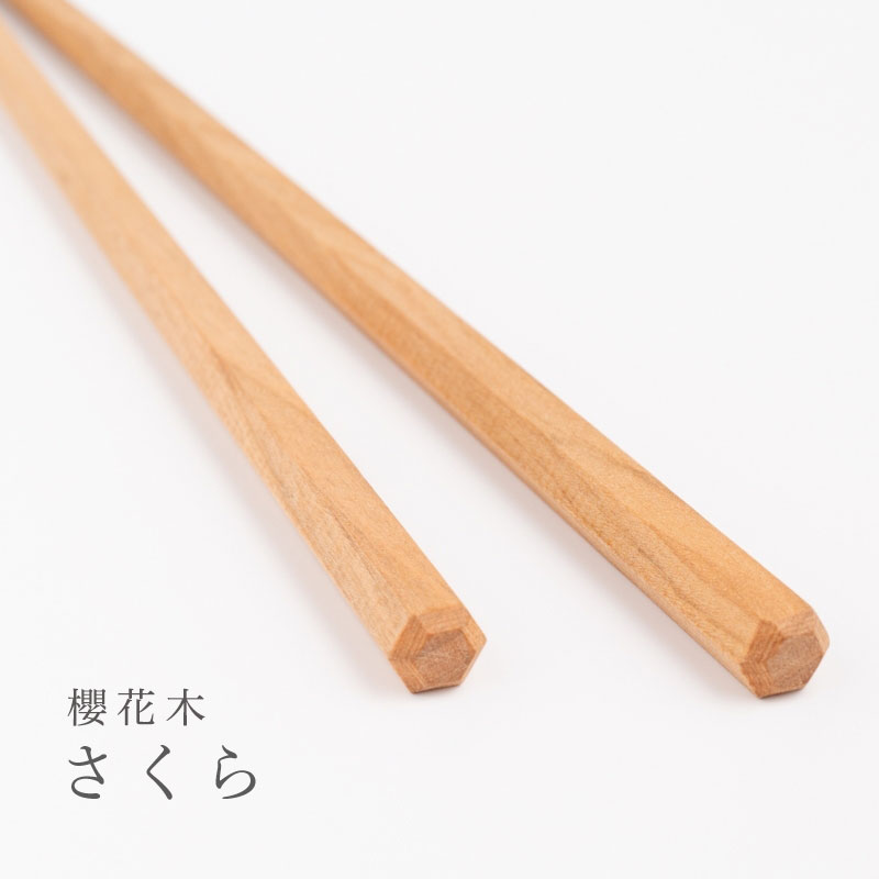 日本製 箸蔵 MATSUKAN 天然蜜蠟塗層木筷 (櫻花木)
