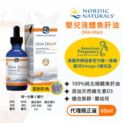 Nordic_DHA-Infant嬰兒液體魚肝油60ml_s