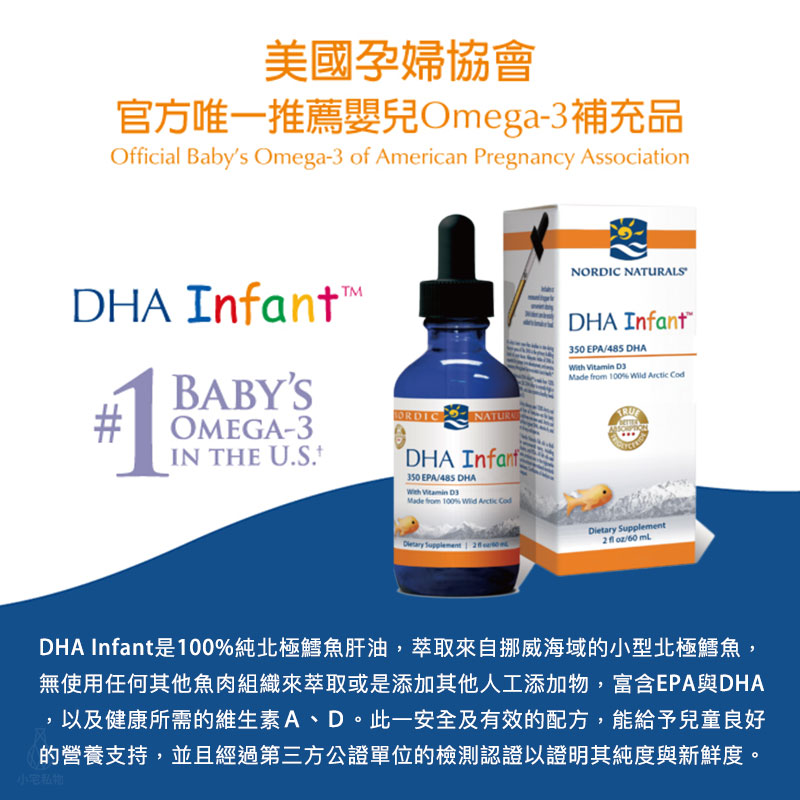 【雷射防偽】Nordic Naturals 北歐天然 嬰兒液體魚肝油 (含DHA) (DHA Infant) 60ml