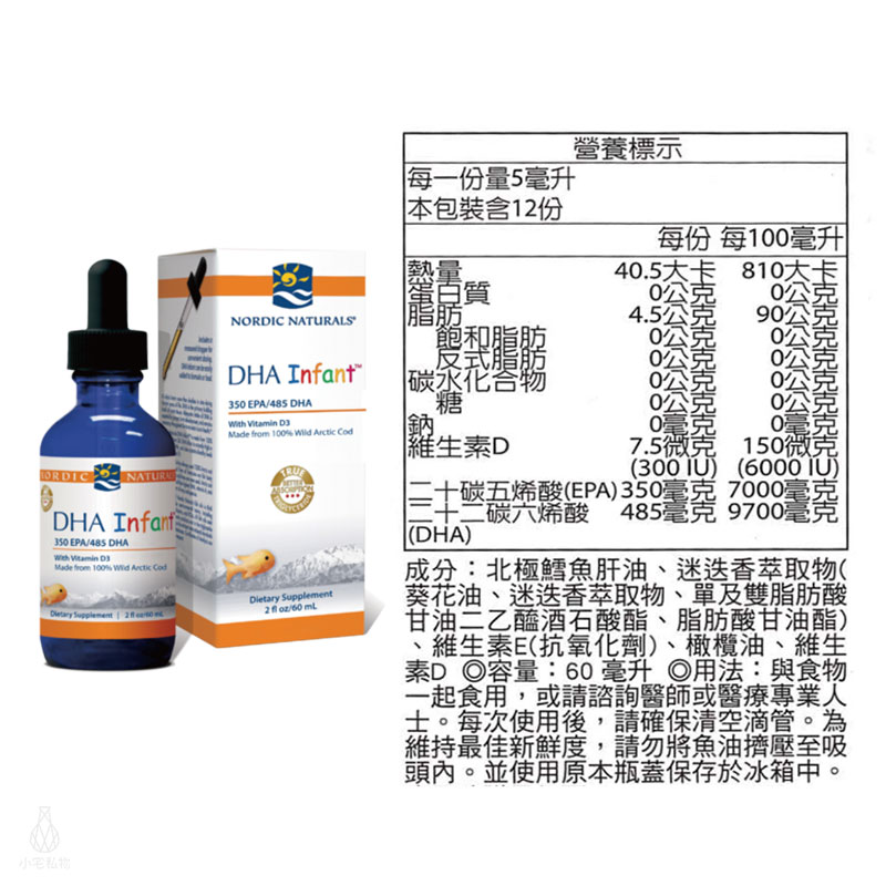 【雷射防偽】Nordic Naturals 北歐天然 嬰兒液體魚肝油 (含DHA) (DHA Infant) 60ml