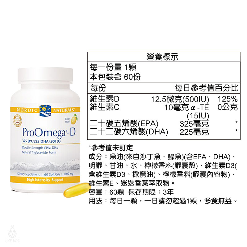 【雷射防偽】Nordic Naturals 北歐天然 魚油+D膠囊 (檸檬風味) (ProOmega-D) 60顆