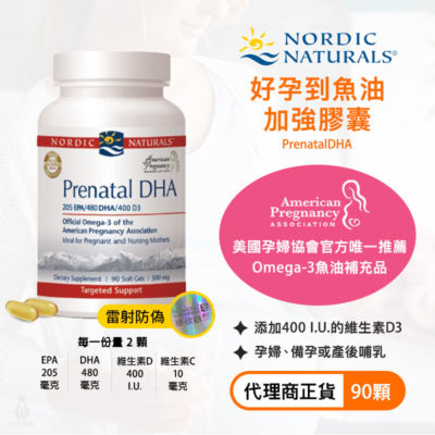 Nordic_好孕到魚油加強膠囊90顆_s
