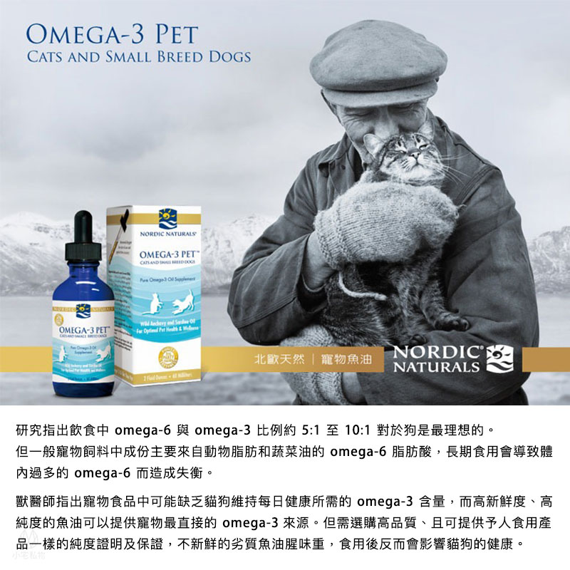 【雷射防偽】Nordic Naturals 北歐天然 寵物魚油 (Omega-3 pet-Cats and small breed dogs) 60ml