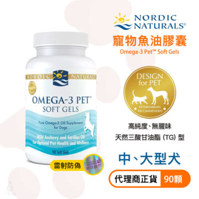 Nordic_寵物魚油膠囊90顆_s