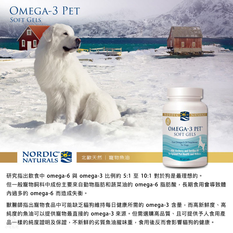 【雷射防偽】Nordic Naturals 北歐天然 寵物魚油膠囊 (Omega-3 Pet-soft Gel) 90顆