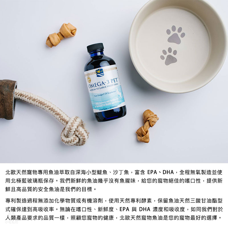 【雷射防偽】Nordic Naturals 北歐天然 寵物魚油膠囊 (Omega-3 Pet-soft Gel) 90顆