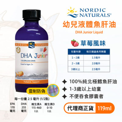 Nordic_幼兒液體魚肝油(草莓)119ml_s