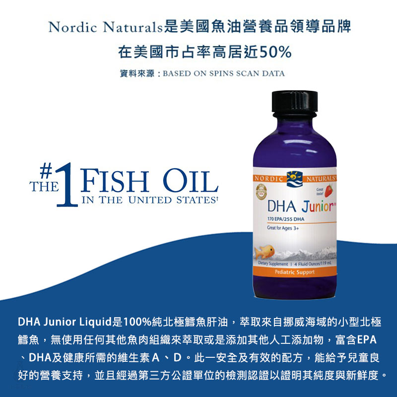 【雷射防偽】Nordic Naturals 北歐天然 幼兒液體魚肝油 (草莓風味) (DHA Junior Liquid) 119ml