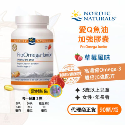 Nordic_愛Q魚油膠囊(草莓)90顆_s