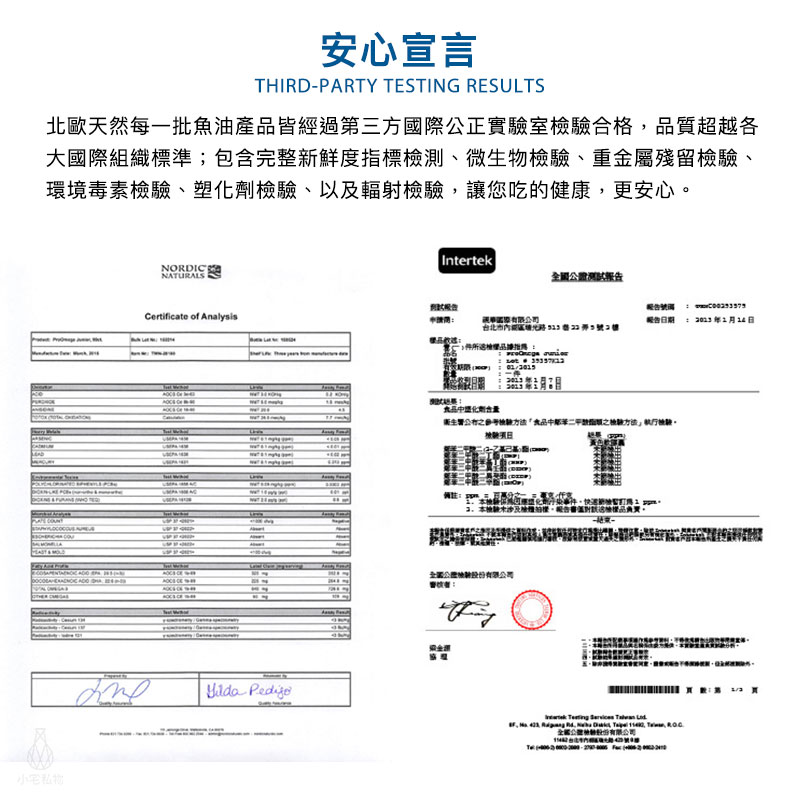 【雷射防偽】Nordic Naturals 北歐天然 愛Q魚油加強膠囊 (草莓風味) (ProOmega Junior) 90粒