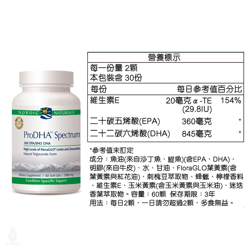 【雷射防偽】Nordic Naturals 北歐天然 愛寶視魚油膠囊 (檸檬風味) (ProDHA Specturm) 60顆