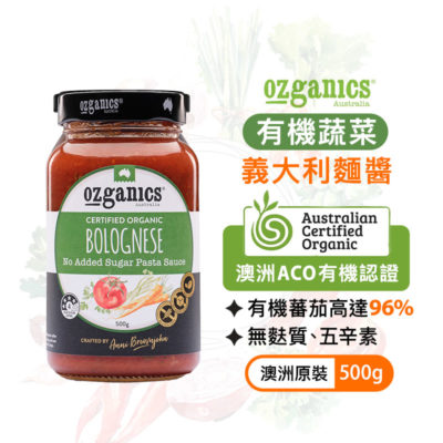 Ozganics_有機蔬菜義大利麵醬500g