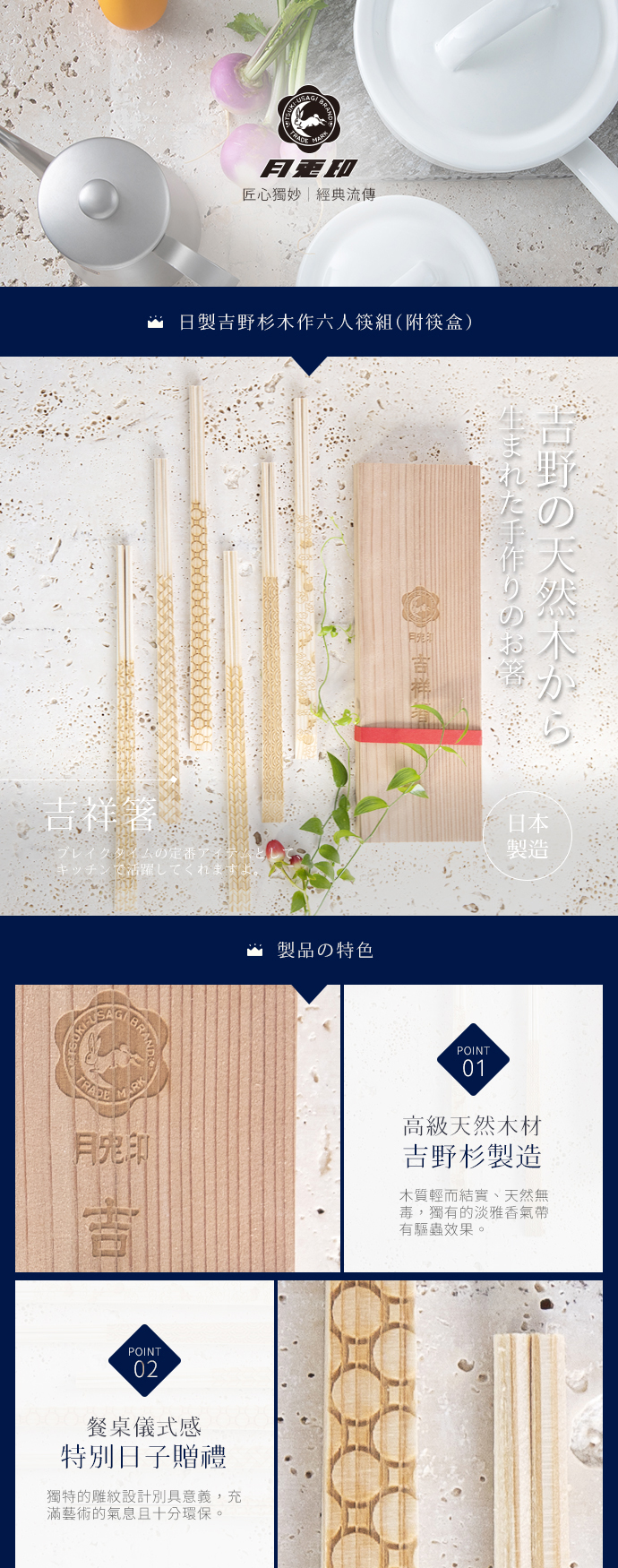 【特約代理】日本 月兔印 吉食箸 日製吉野杉木作六人筷組 (附筷盒)