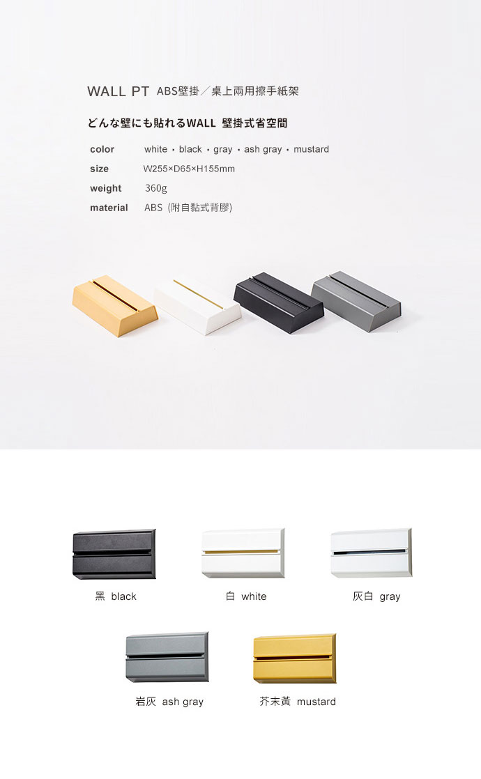 日本 ideaco ABS壁掛/桌上兩用擦手紙架 (4色)