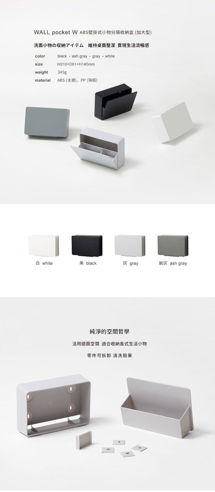 日本 ideaco ABS壁掛式小物分隔收納盒(加大型) (4色)