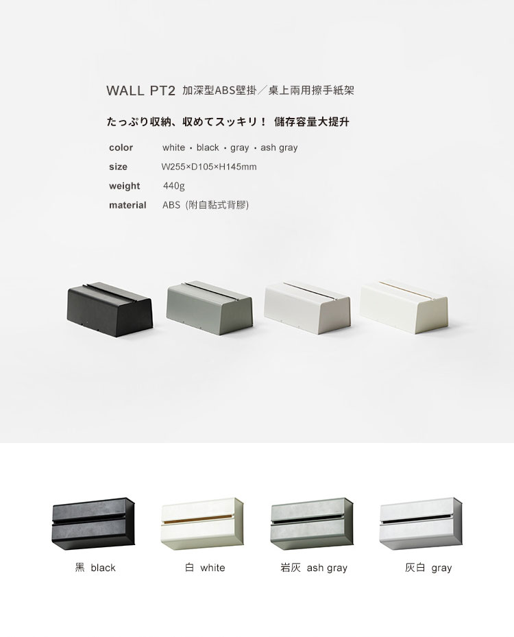 日本 ideaco 加深型ABS壁掛/桌上兩用擦手紙架 (4色)