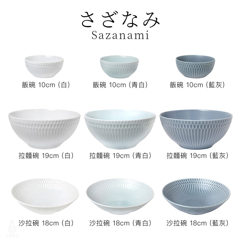 日本 小田陶器 漣漪系列 飯碗 拉麵碗 沙拉碗