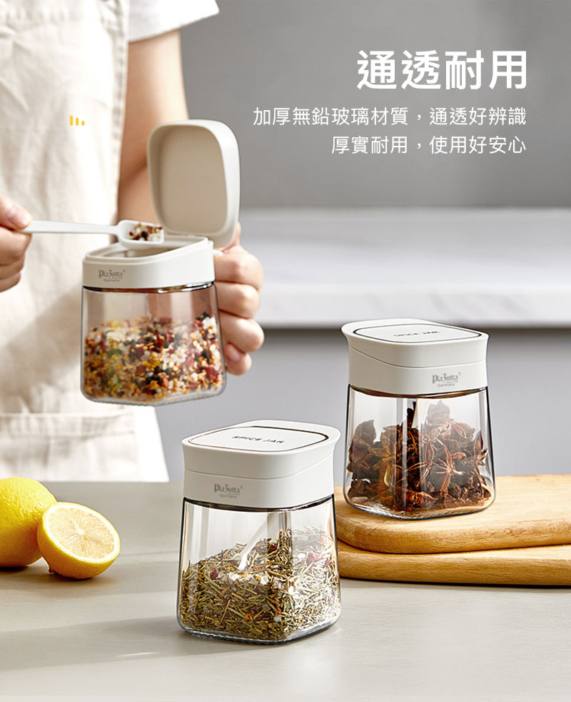 Plazotta_調味料盒_商品介紹