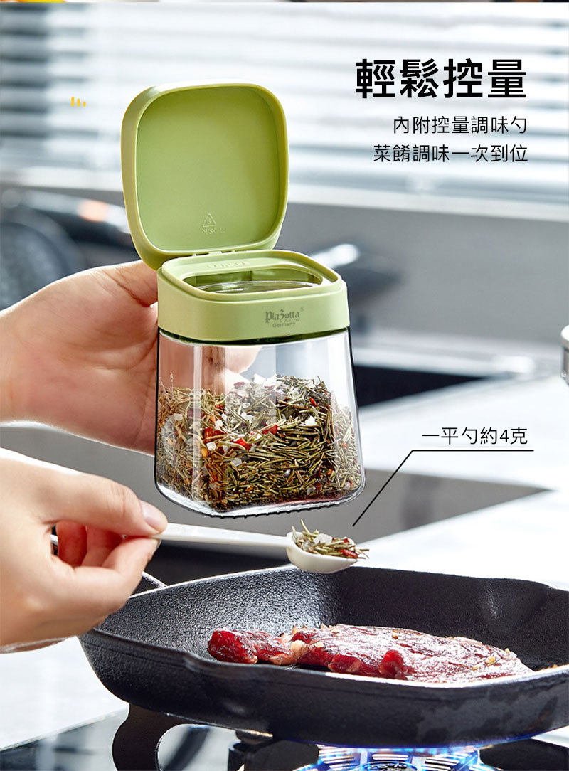 Plazotta_調味料盒_商品介紹
