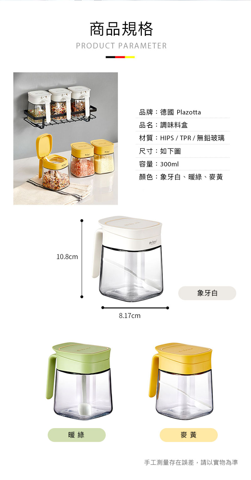 Plazotta_調味料盒_商品介紹