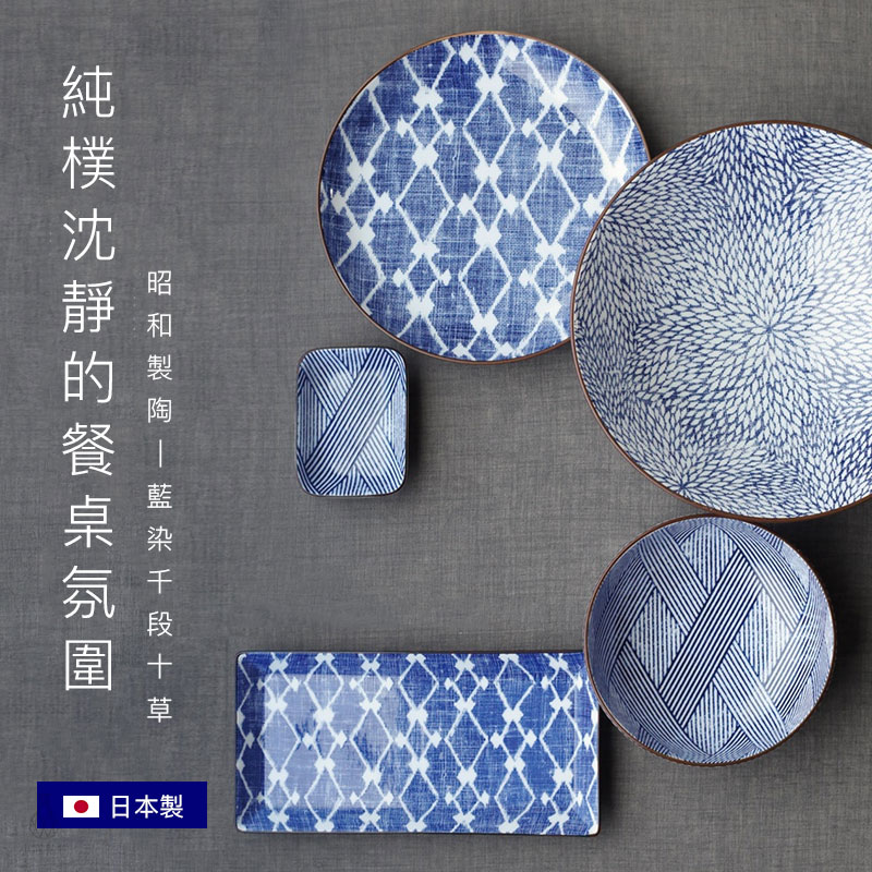 日本 昭和製陶 藍染千段十草