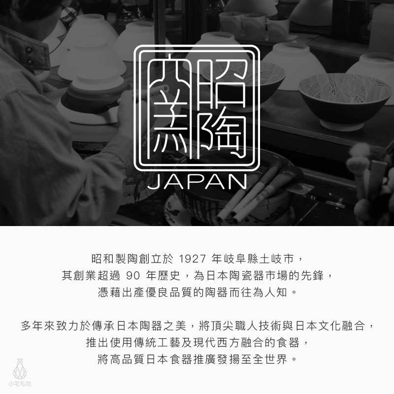 日本 昭和製陶 品牌介紹