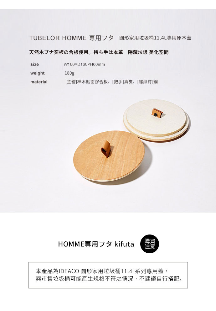 日本 ideaco 圓形家用垃圾桶11.4L專用原木蓋 (附真皮把手)