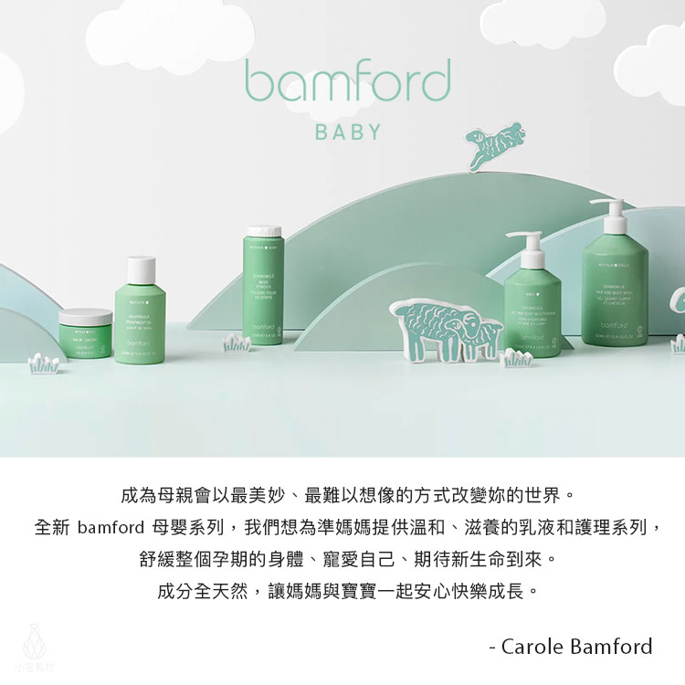 英國 bamford 母嬰保養 介紹