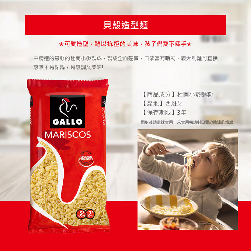 西班牙 Gallo 貝殼麵 250g