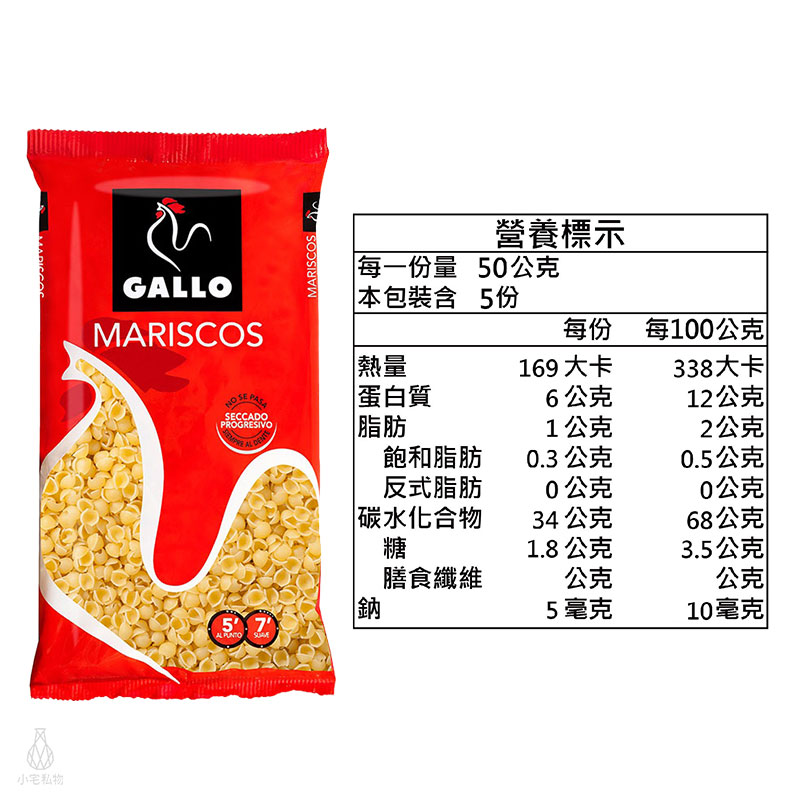 西班牙 Gallo 貝殼麵 250g
