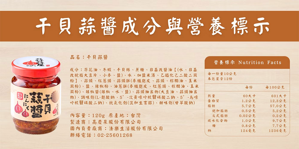 【台灣在地】蒜蒜屋 干貝蒜醬 120g