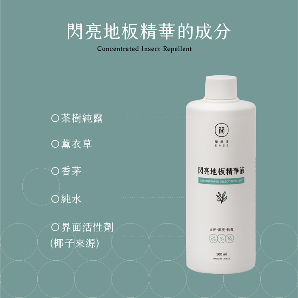 台灣 EASE 簡易淨 地板清潔液 閃亮地板精華液 2L