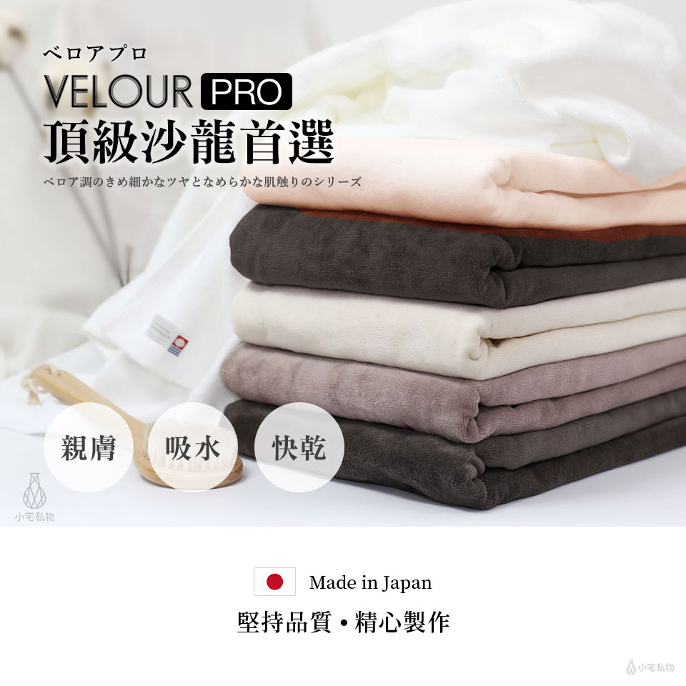 日本 ORIM 飯店級今治大浴巾 VELOUR PRO (深棕)