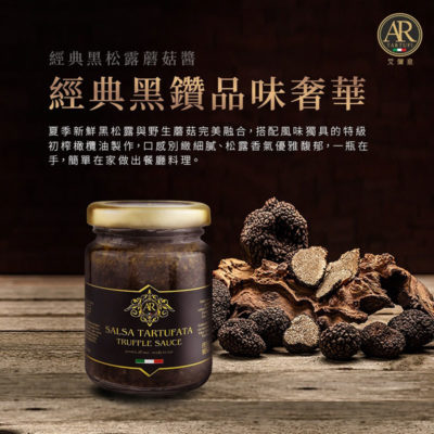 AR_黑松露蘑菇醬(素)90g(5%)_商品介紹01