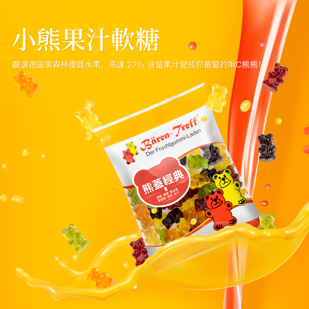 德國派對熊 Baren-Treff 小熊果汁軟糖 100g