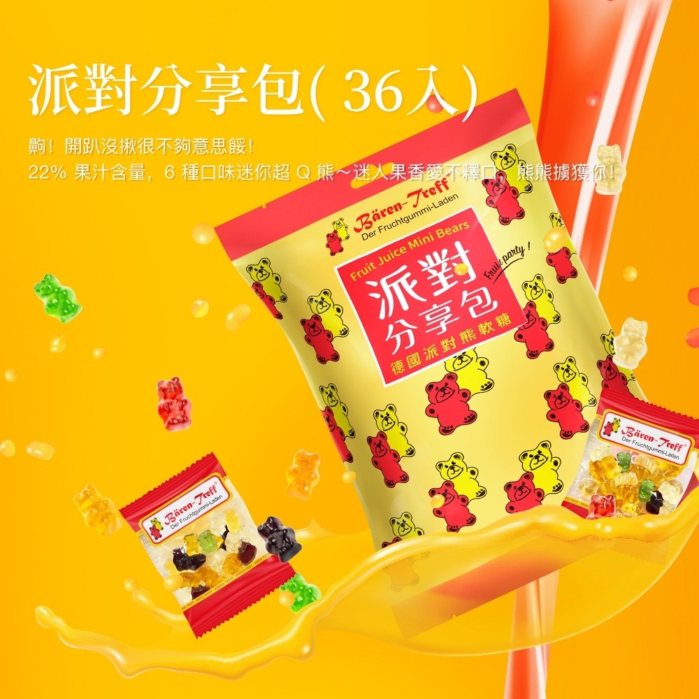 德國派對熊 Baren-Treff 迷你熊果汁軟糖派對分享包 36入