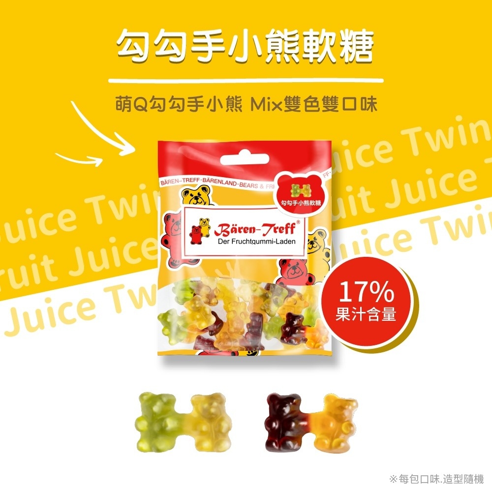 德國派對熊 Baren-Treff 勾勾手小熊果汁軟糖 50g