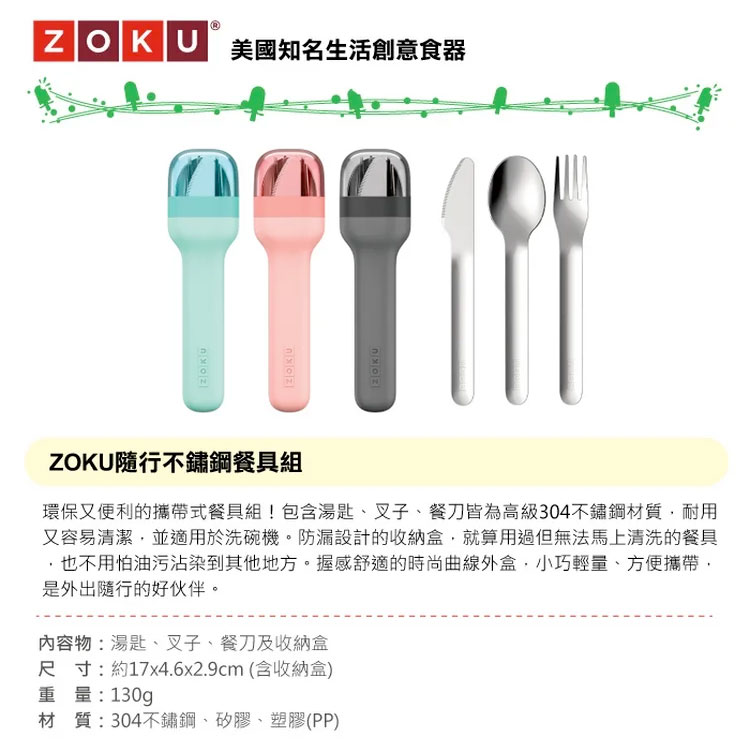 美國 ZOKU 隨行不鏽鋼餐具組