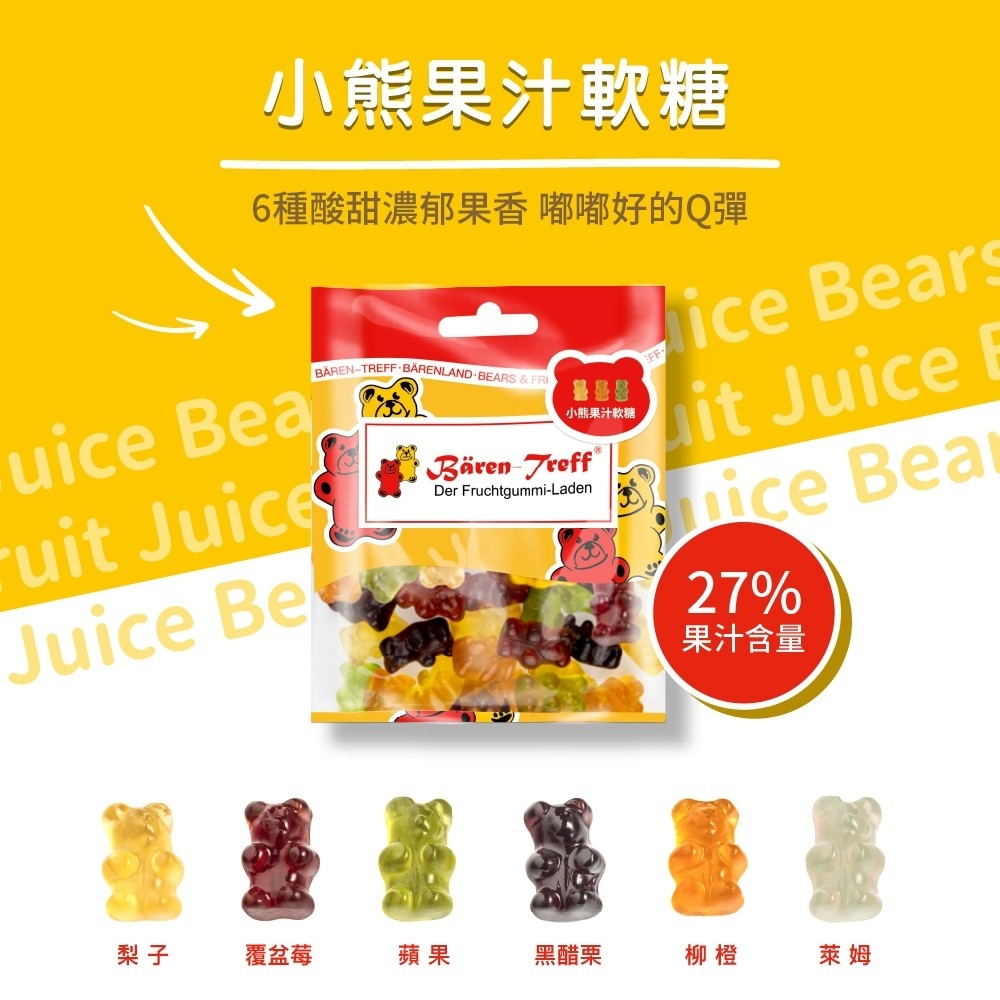 德國派對熊 Baren-Treff 小熊果汁軟糖 50g