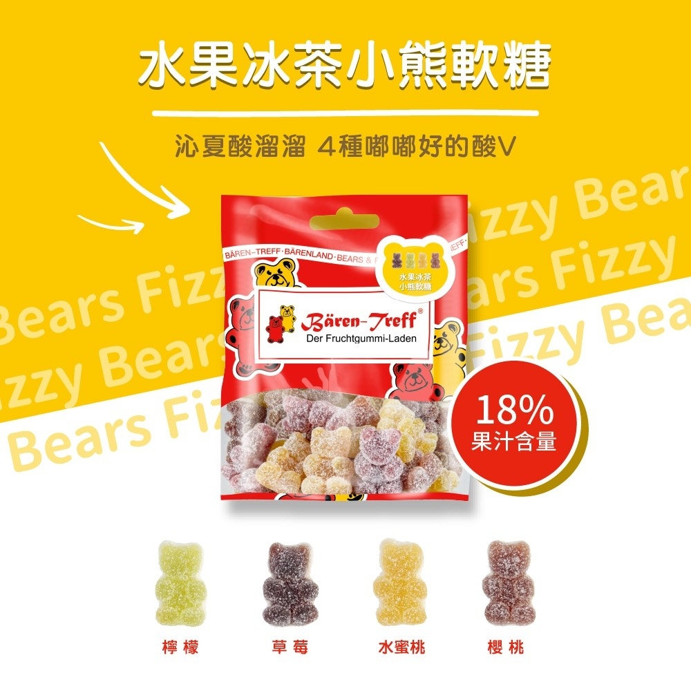 德國派對熊 Baren-Treff 水果冰茶小熊軟糖 50g (全素)