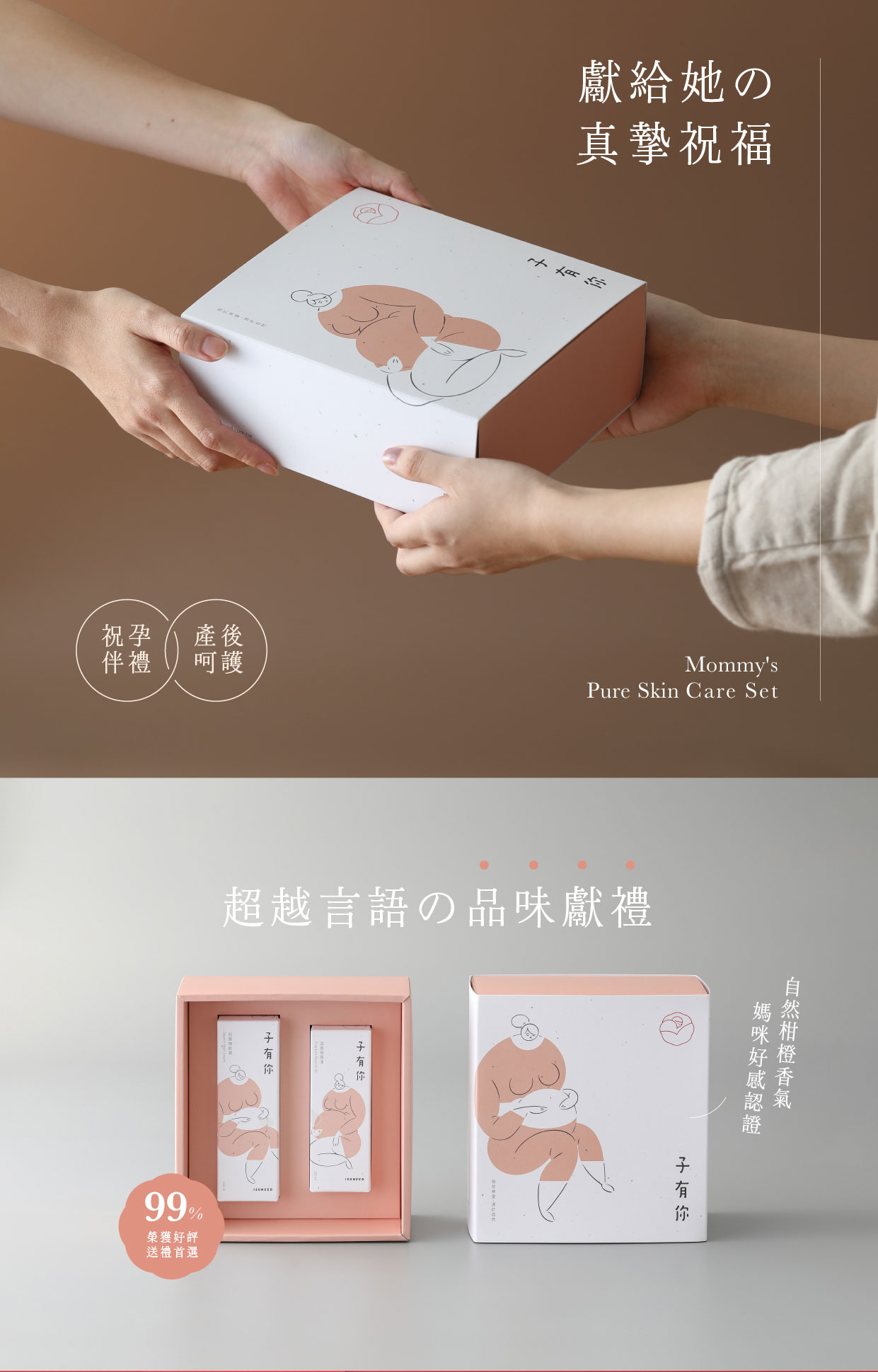 台灣 子有你 ISUNEED 媽咪純淨保養禮盒 (妊娠撫紋霜 + 滋養按摩油)